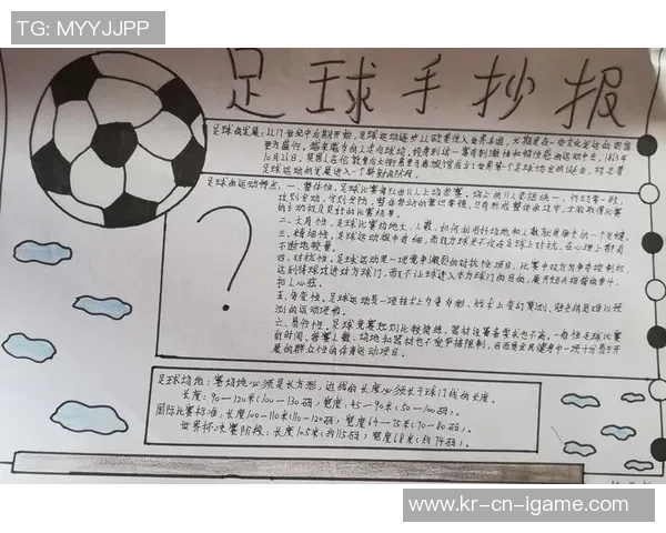 探索足球与数学的奇妙结合手抄报创意设计大全
